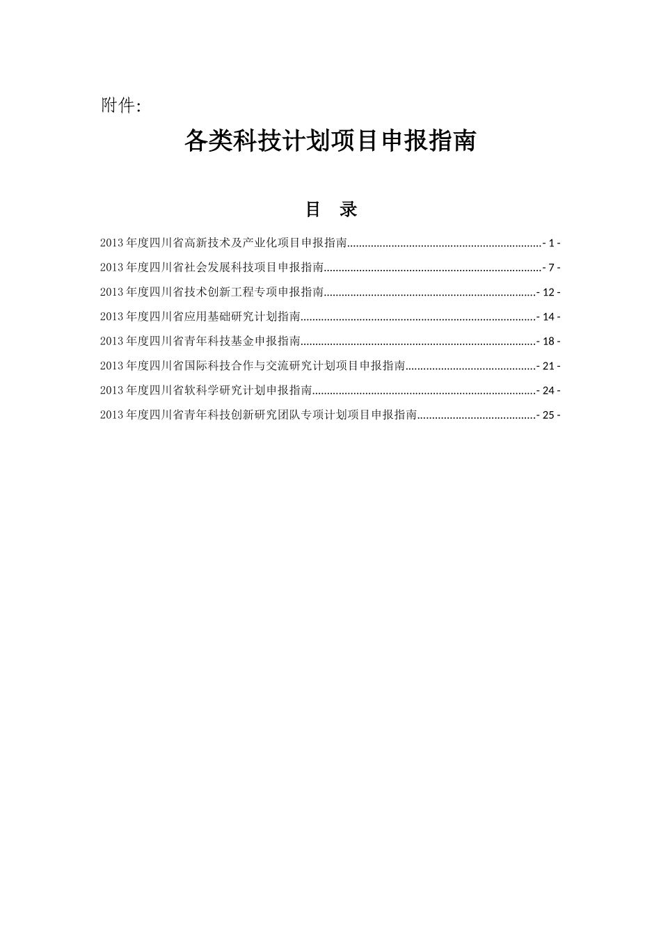 各类科技计划项目申报指南_第2页
