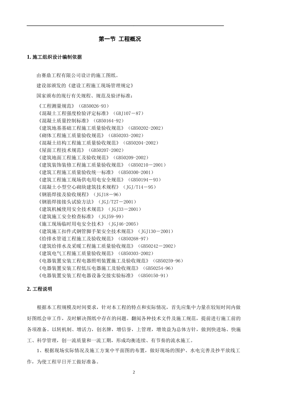 厂区厕所施工方案_第2页