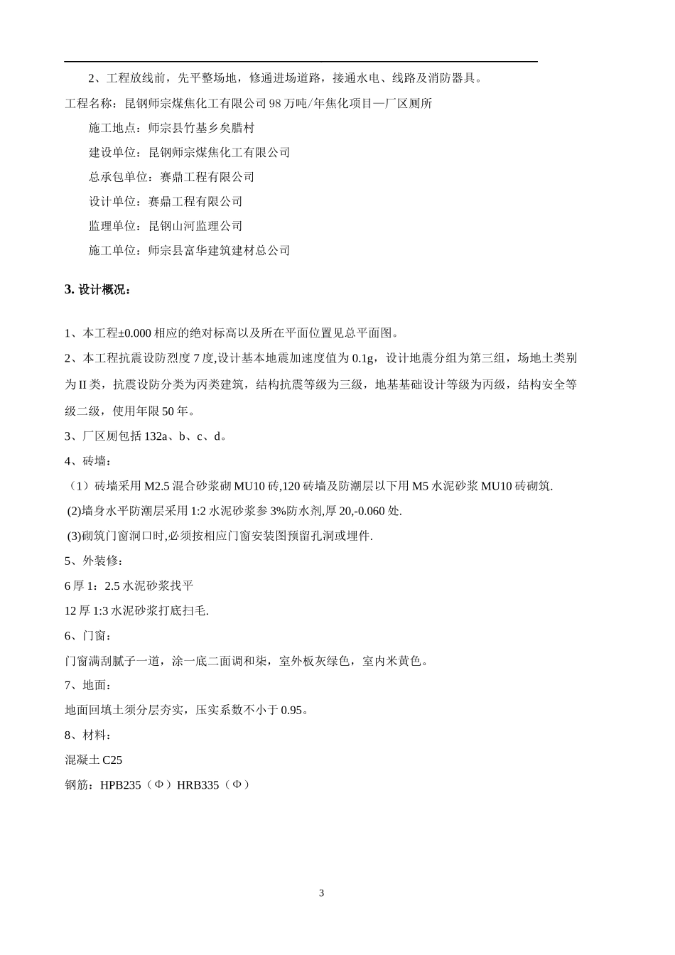 厂区厕所施工方案_第3页