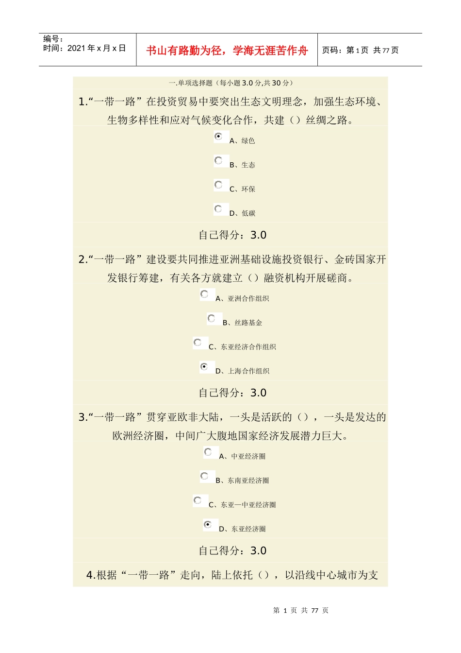 双核驱动”发展战略(广西公务员网络培训)3_第1页