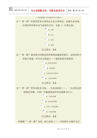 双核驱动”发展战略(广西公务员网络培训)3