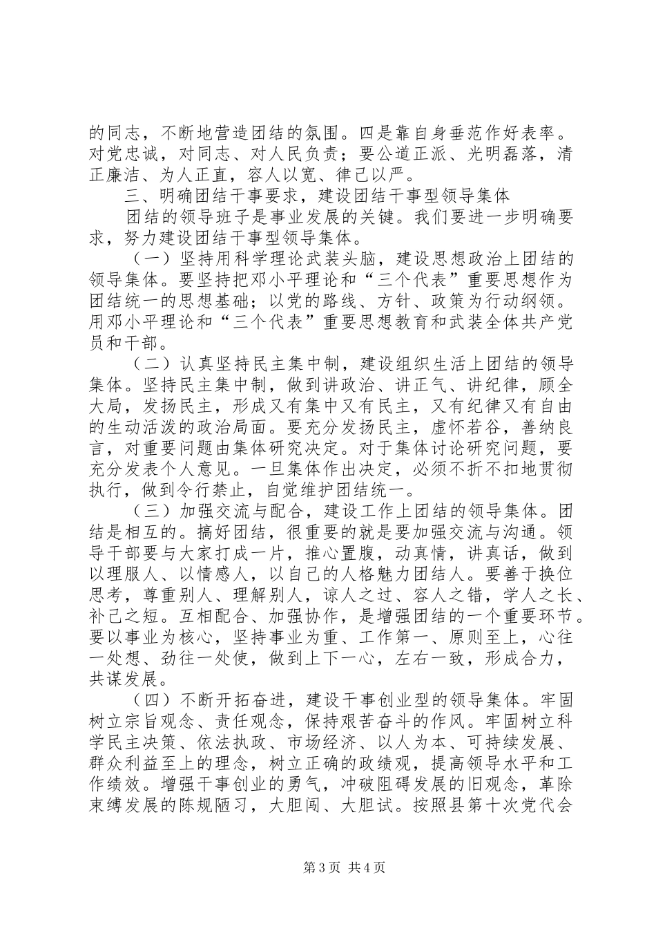 县委理论学习中心组团结干事发言稿提_第3页