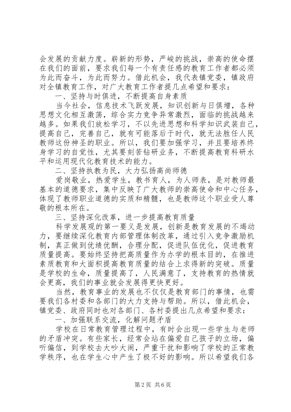 教师节镇领导演讲致辞范文_第2页