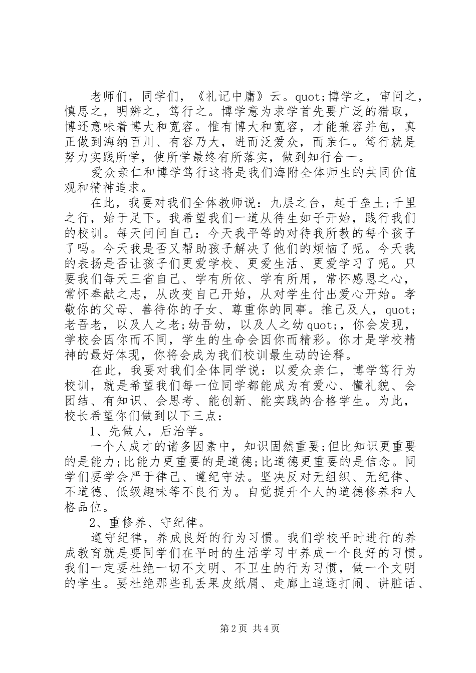 校长开学典礼演讲致辞最新范文_1_第2页