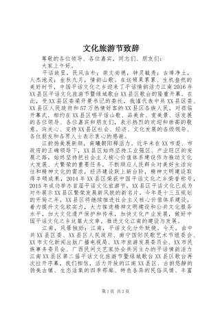 文化旅游节演讲致辞