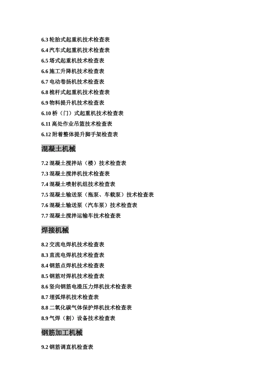 建筑机械安全检查表_第2页