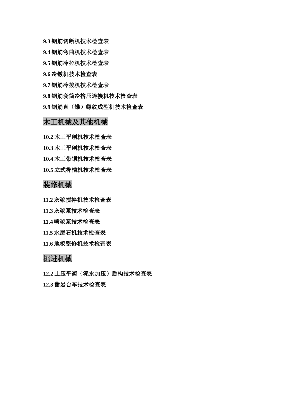 建筑机械安全检查表_第3页