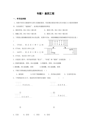 基因工程单元测试3-蚌埠一中生物资源网生物资源首页