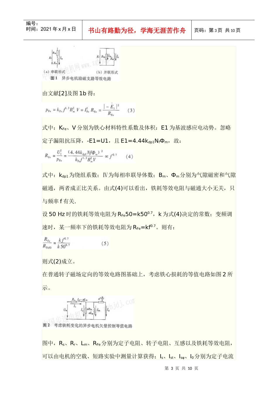 变频调速下异步电机的一种运行效率优化方法_第3页
