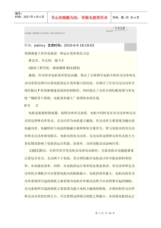 变频调速下异步电机的一种运行效率优化方法