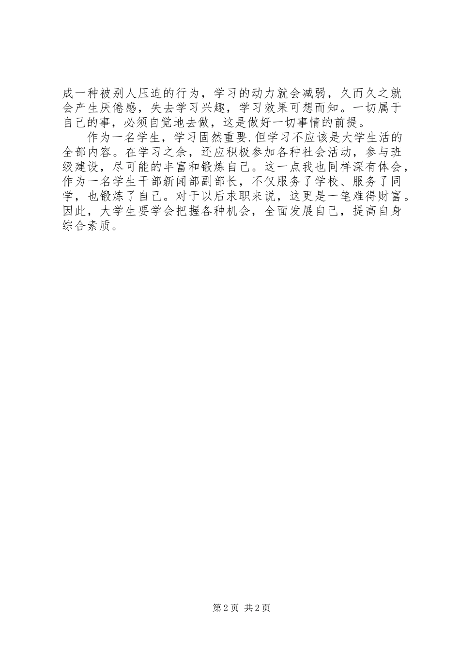 在信息工程学院创先争优表彰大会上的发言稿_第2页