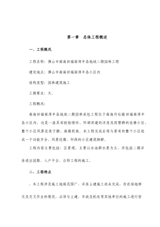 园林水景施工组织设计方案