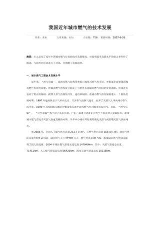 我国近年城市燃气的技术发展