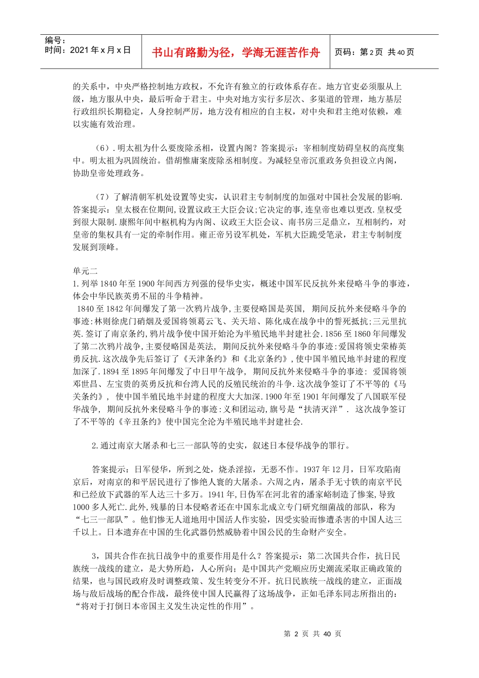 单元一(1)中国早期政治制度的特点是什么_第2页
