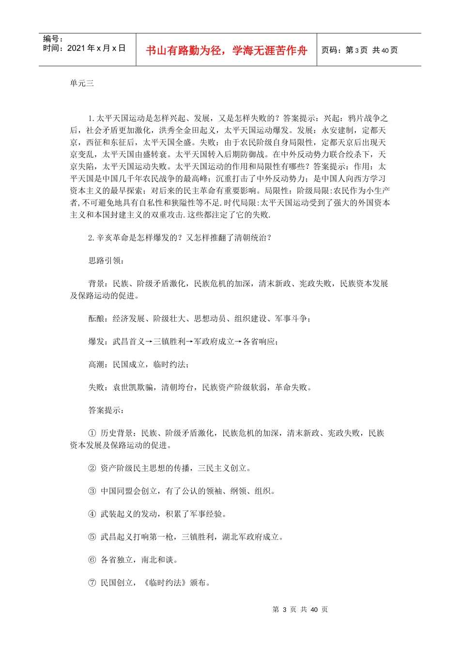 单元一(1)中国早期政治制度的特点是什么_第3页