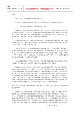 单元一(1)中国早期政治制度的特点是什么