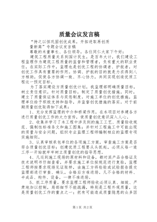 质量会议发言