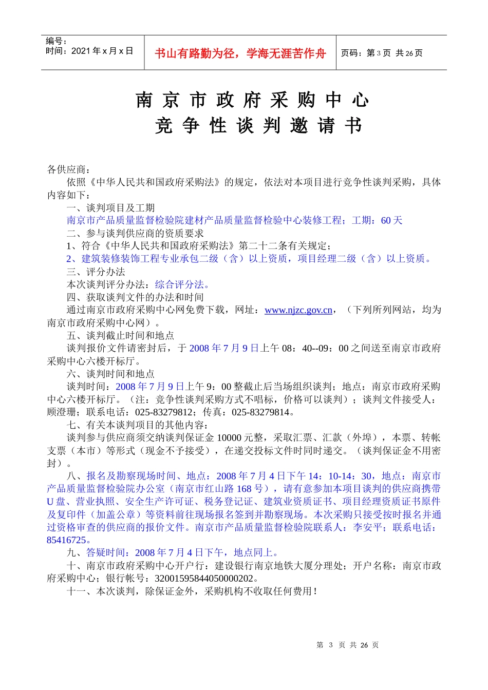 南京市产品质量监督检验院_第3页