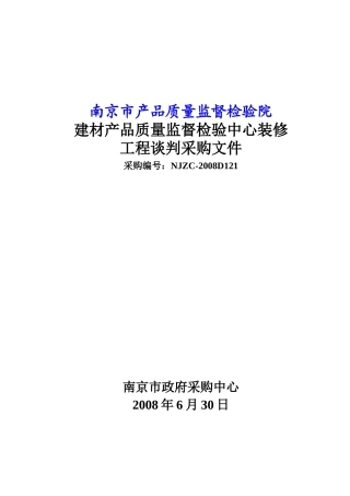 南京市产品质量监督检验院