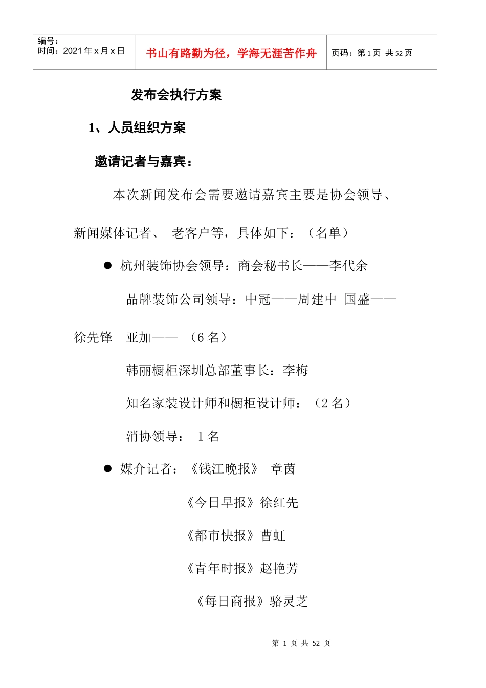 发布会执行方案68_第1页