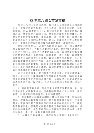 XX年三八妇女节发言_1
