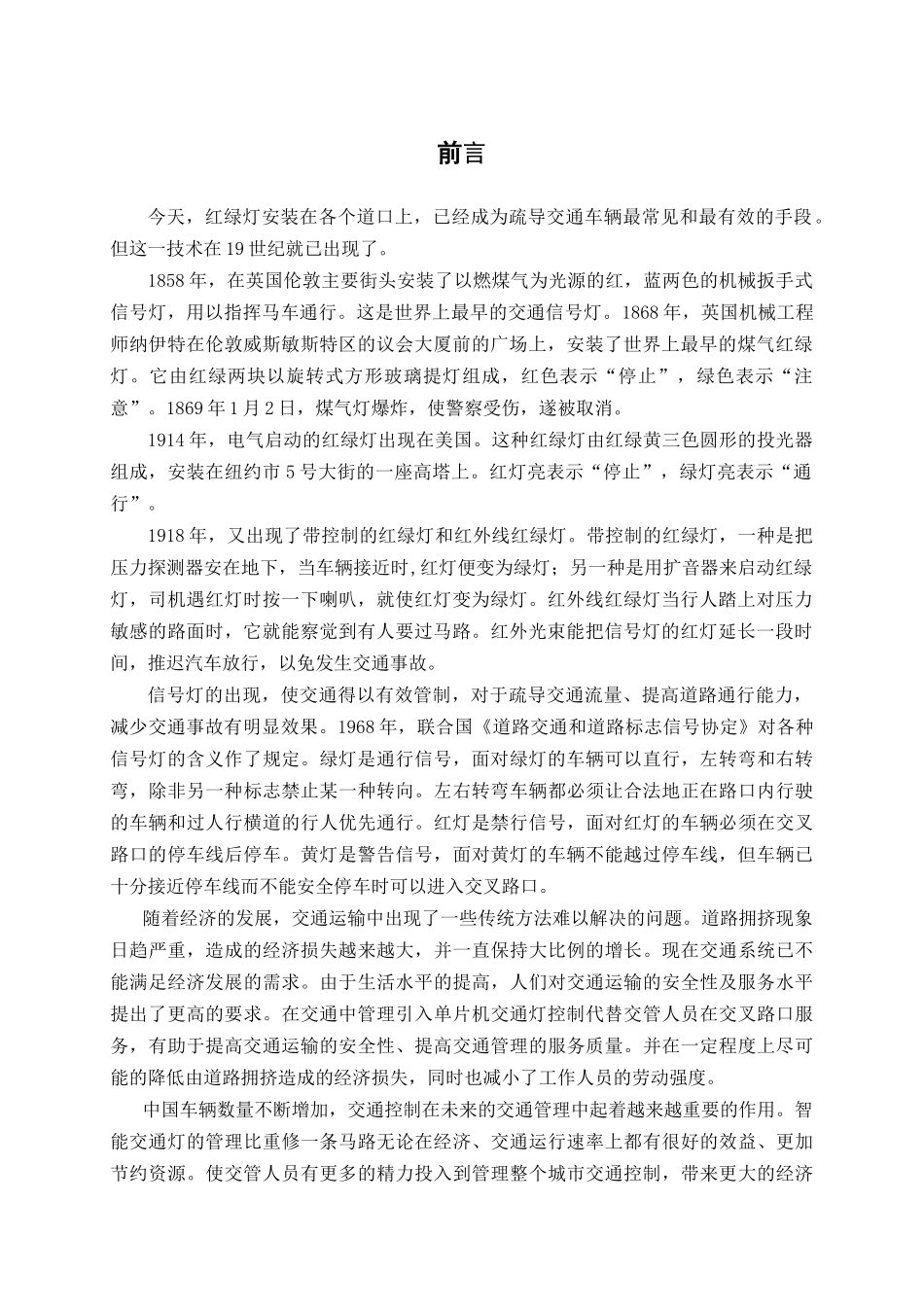 基于89c51的智能交通灯设计_第3页