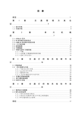 基于89c51的智能交通灯设计