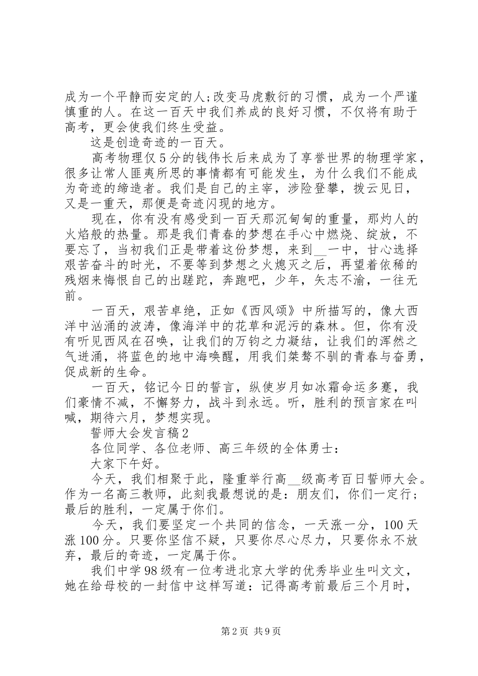 誓师大会发言多篇_第2页