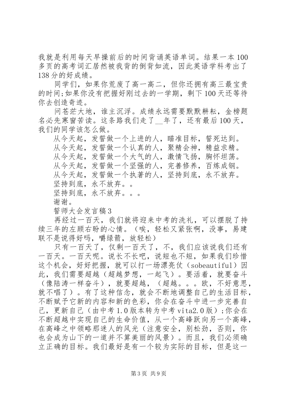 誓师大会发言多篇_第3页