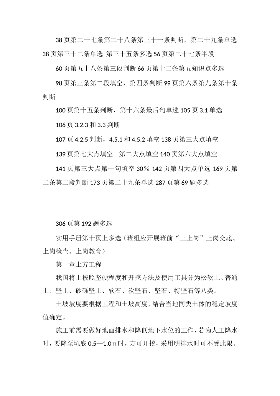 安全员C证考题_第2页