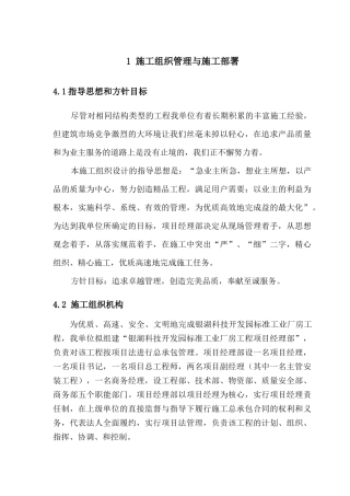 厂房工程施工组织设计方案（135页）