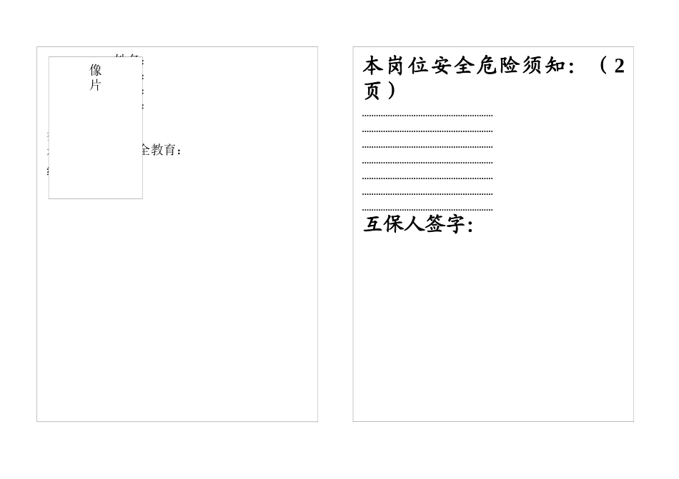 吉林市XX钢铁有限责任公司员工安全作业手册_第2页