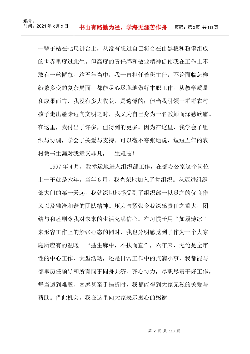 各部门各级领导干部竞职竞聘演讲稿大全(最新最全打印版)_第2页