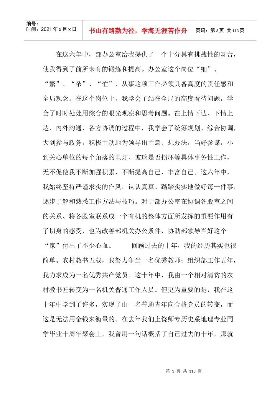 各部门各级领导干部竞职竞聘演讲稿大全(最新最全打印版)_第3页