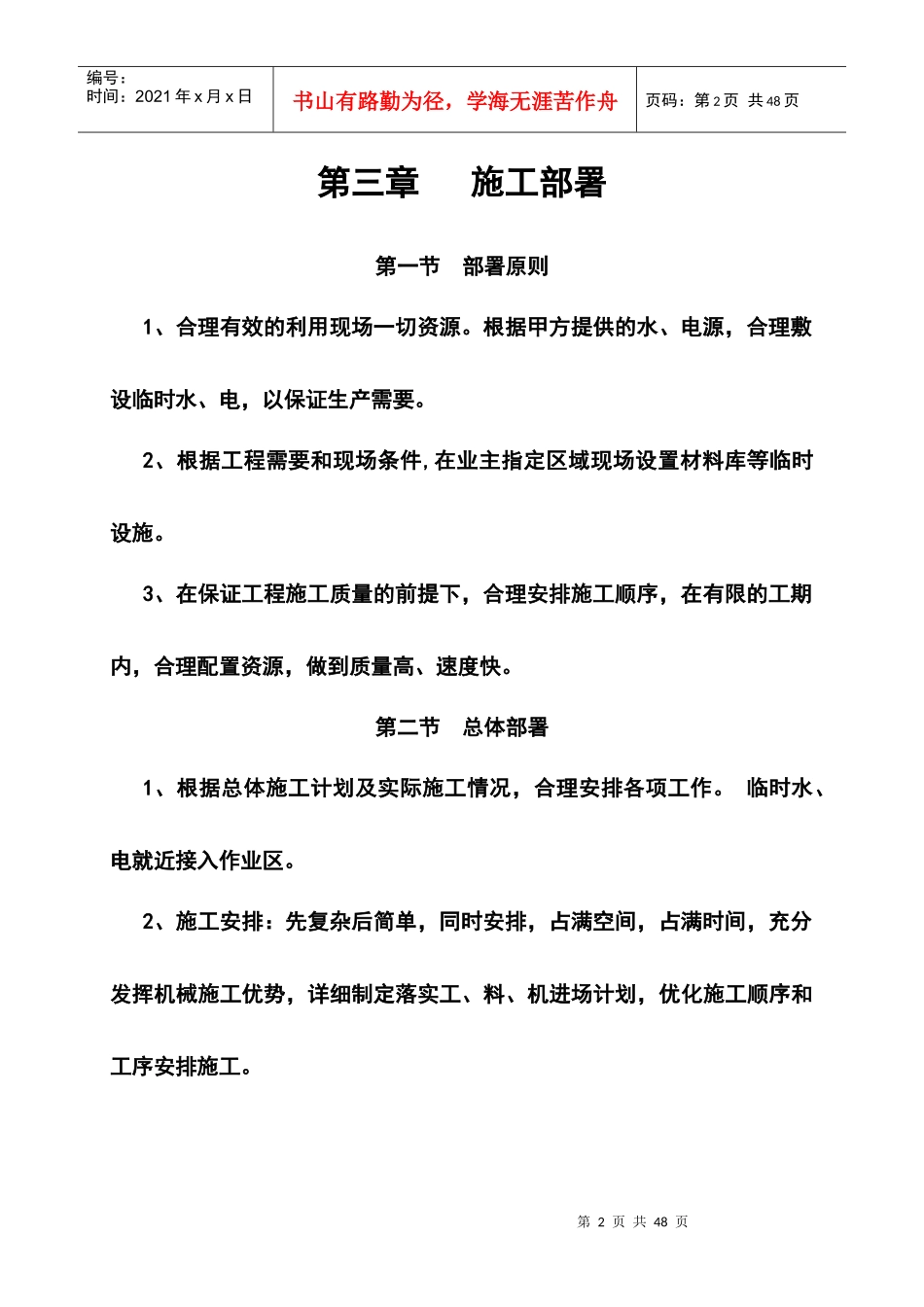 厂区车棚维修工程施组_第3页