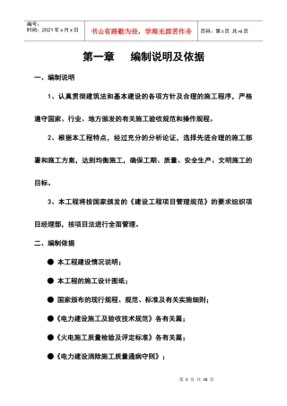 厂区车棚维修工程施组