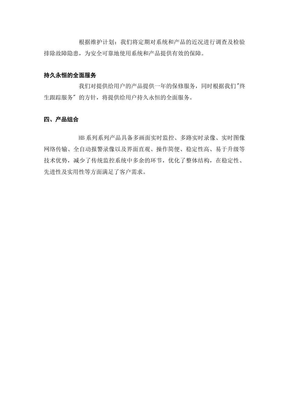 小区智能监控宣传方案(18页)_第3页