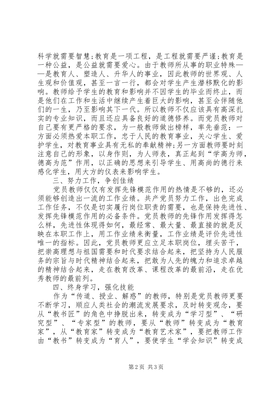 “坚持根本宗旨发挥党员作用”发言稿范文：“坚持根本宗旨,发挥党员作用”,着力点在“做”5篇(5)_第2页