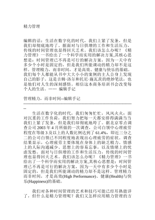 吉姆.洛尔《精力管理》