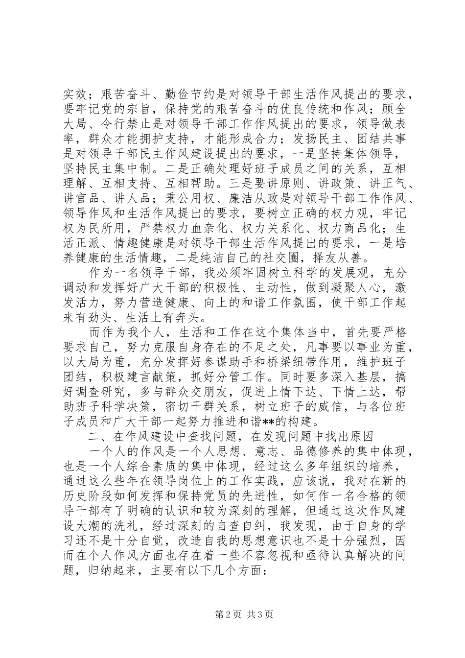 纪委书记的作风建设年发言材料致辞_第2页