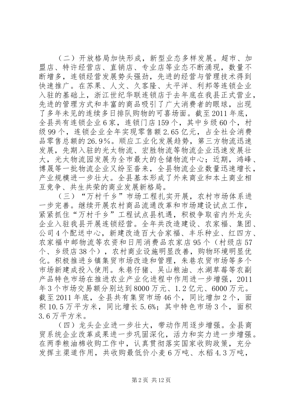 副县长在商贸流通推进会发言稿_第2页