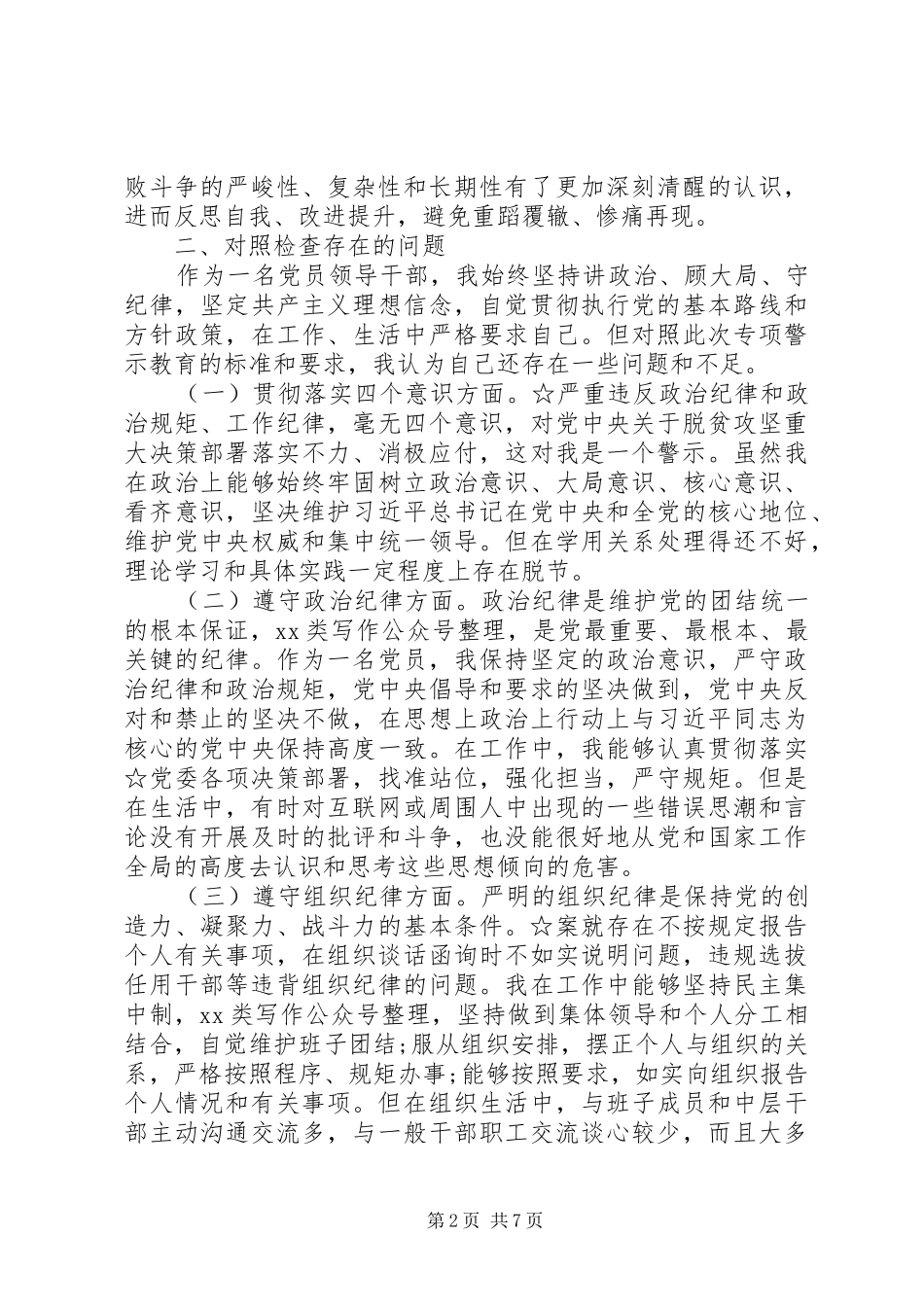 “三个以案”整改个人发言稿_第2页