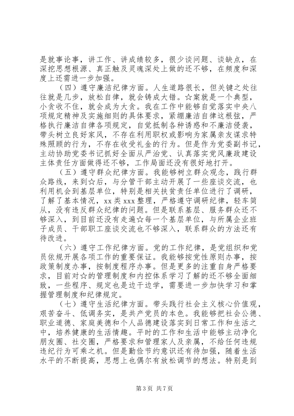 “三个以案”整改个人发言稿_第3页