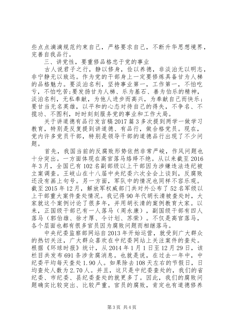 关于讲道德有品行发言20XX年_第3页