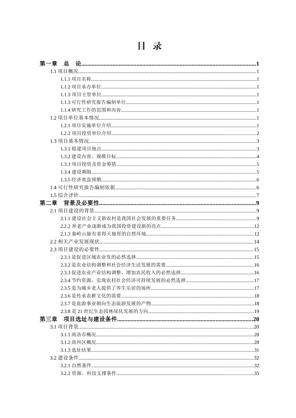 引龙寺生态旅游项目可研_第2页