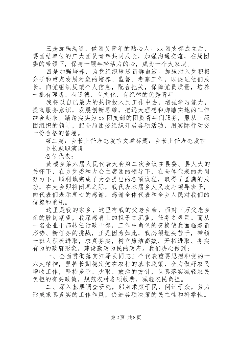 上任表态发言稿(表态发言稿,上任)_第2页