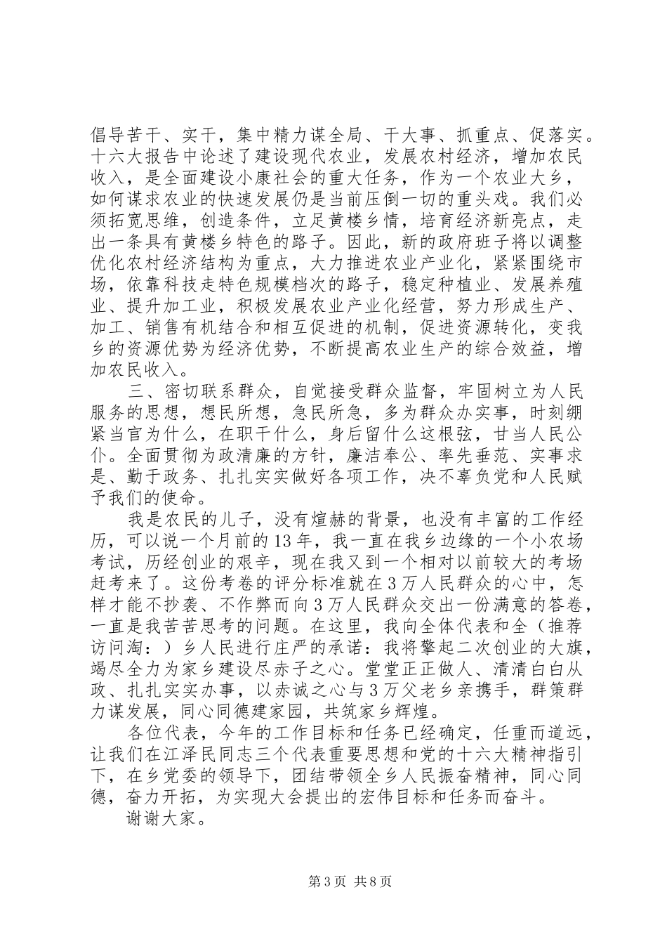 上任表态发言稿(表态发言稿,上任)_第3页