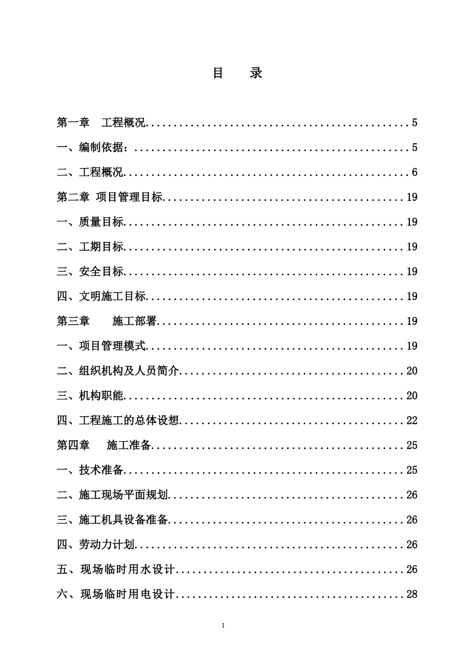 口岸施工组织设计现场修改中_第2页