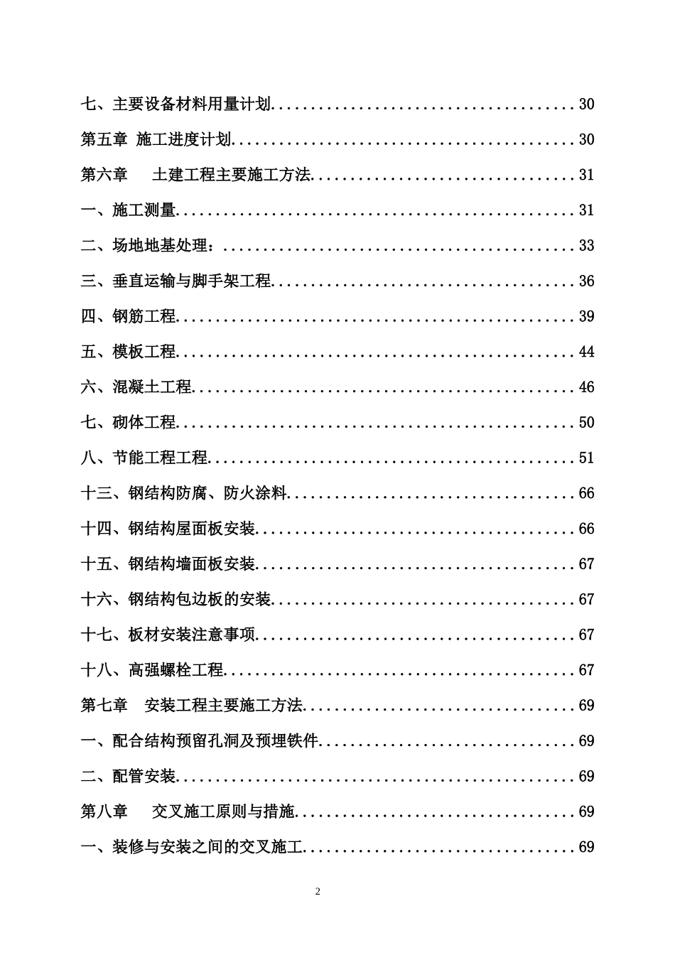 口岸施工组织设计现场修改中_第3页