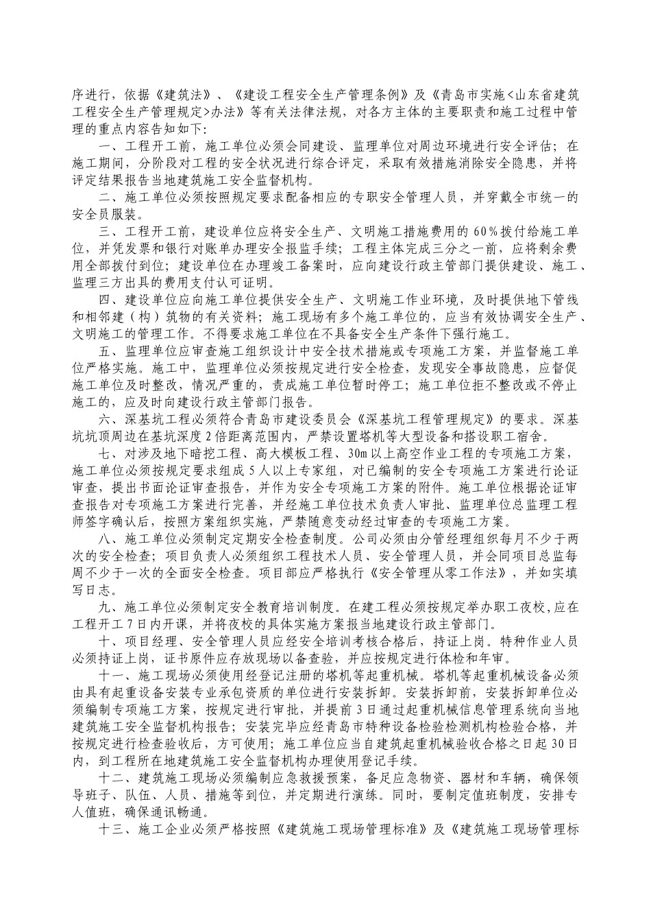 建筑工程安全报监书(09年)_第3页